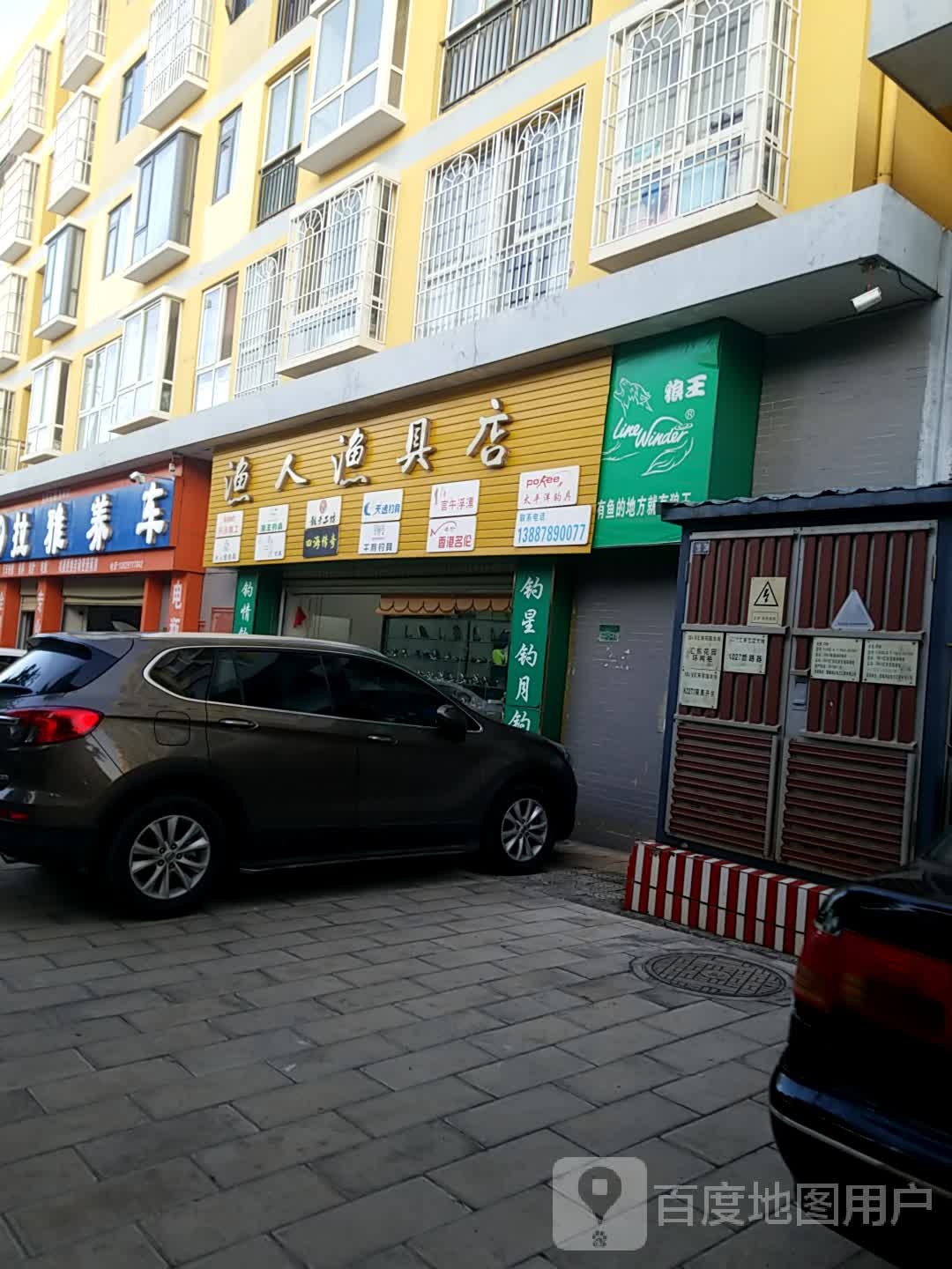 渔人渔具店