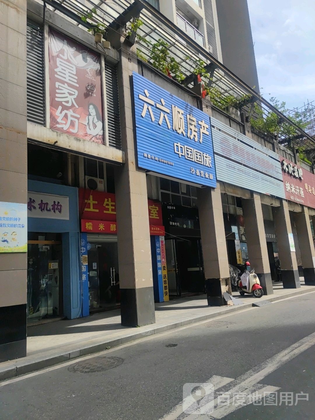 纳米海汗蒸(建国路店)