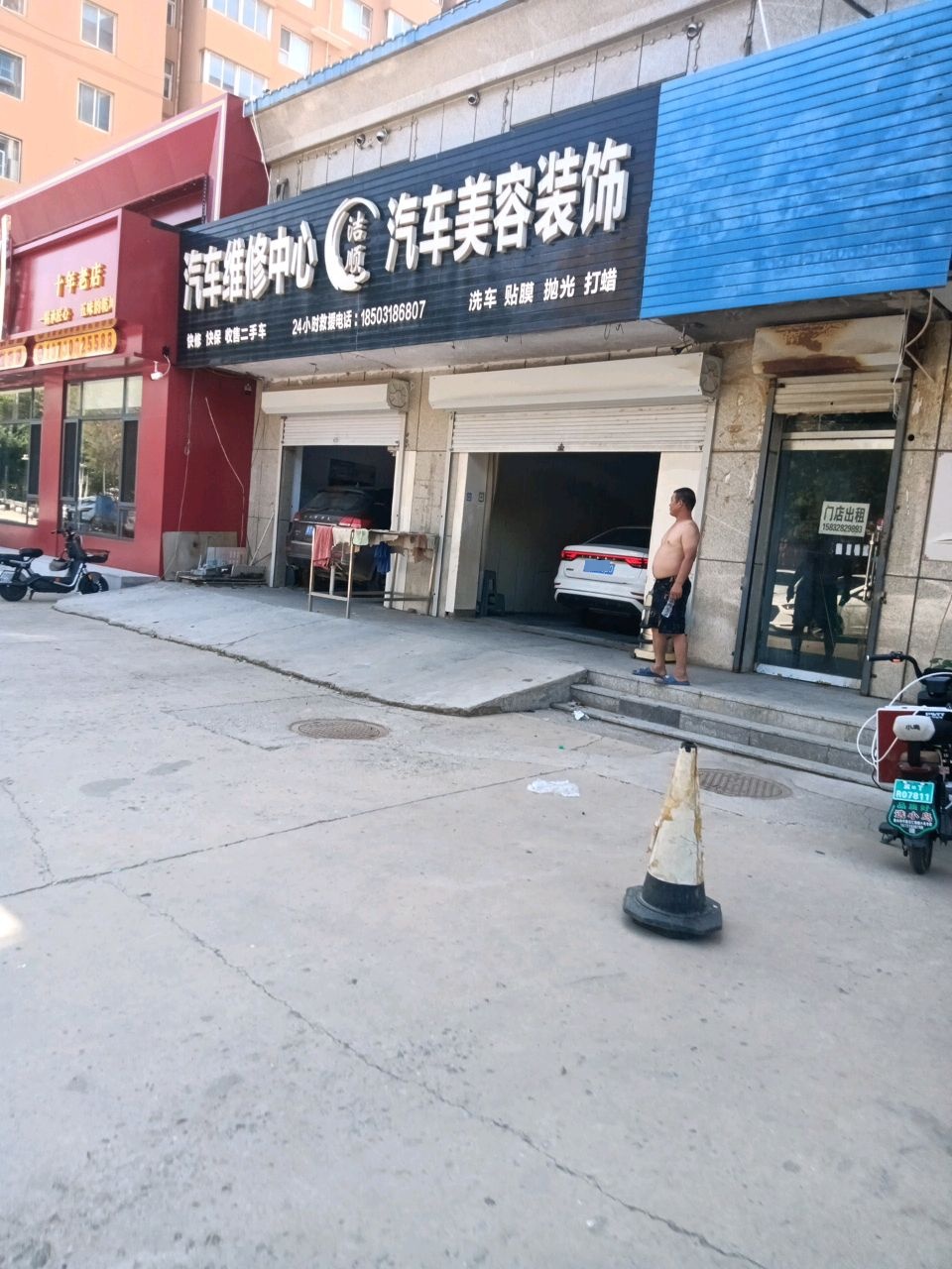 洁顺汽车美容装饰