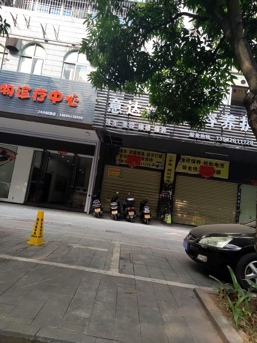 意达汽车美容养护