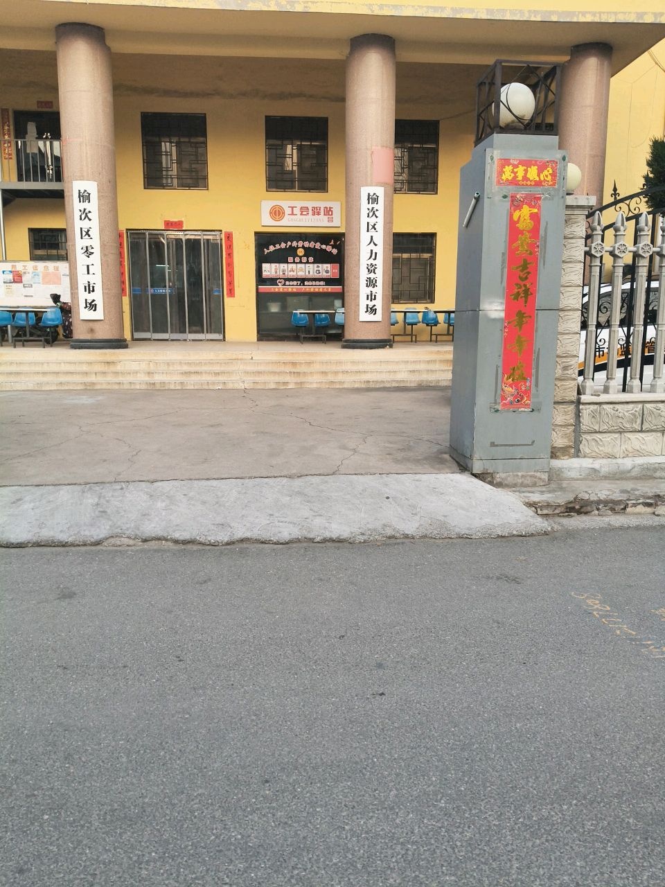榆次区人力资源市场