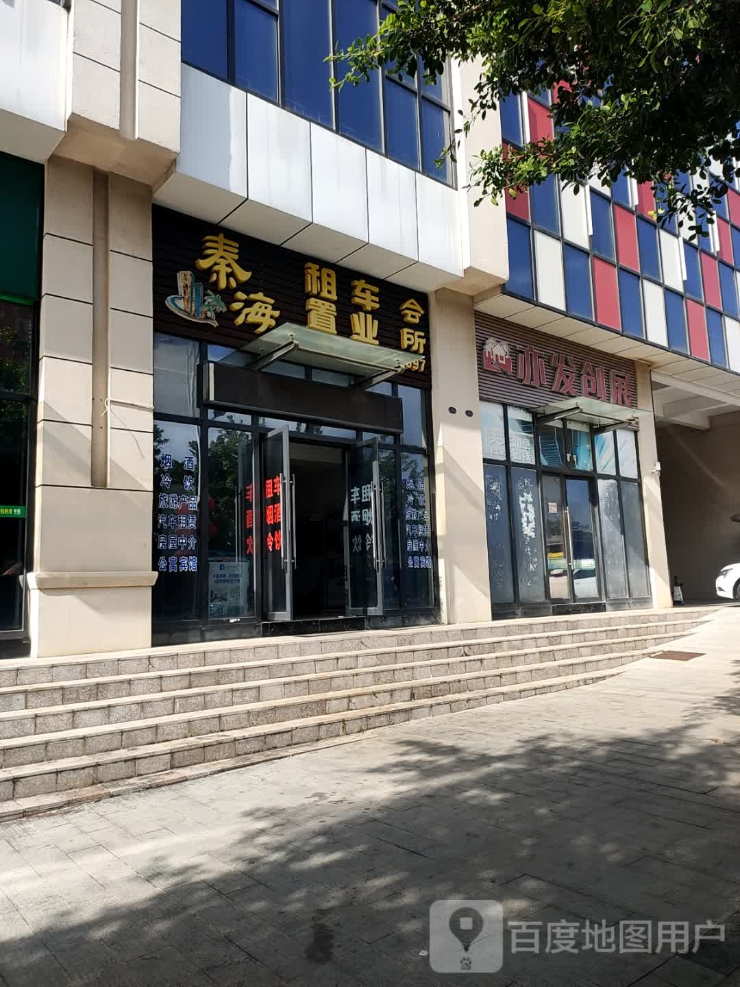 秦海租车置业会所