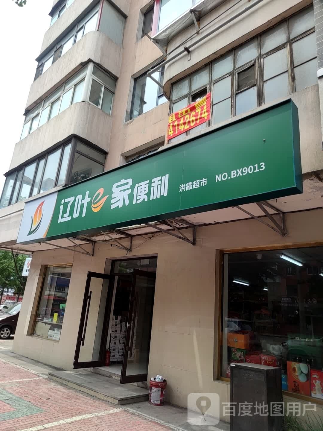 洪霞美食(解放南路店)