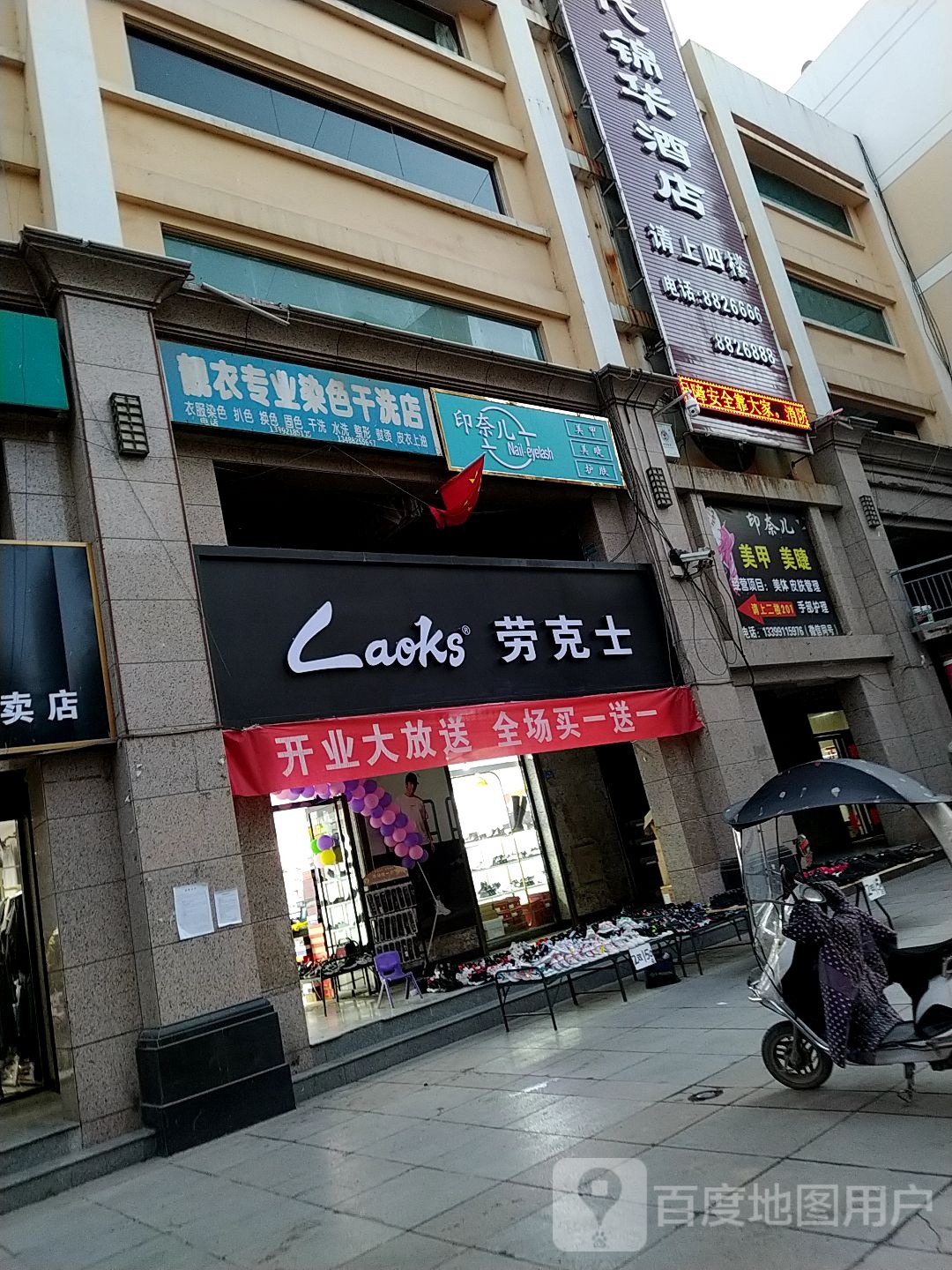 印耐儿美甲美睫(商业步行街店)