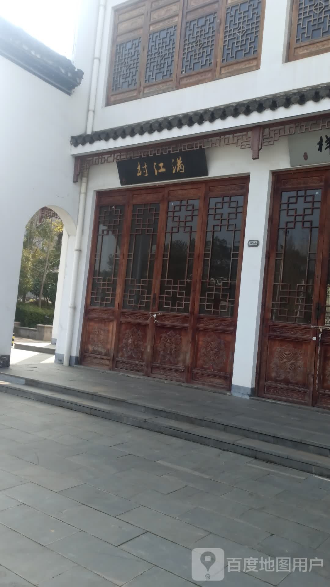 满江村