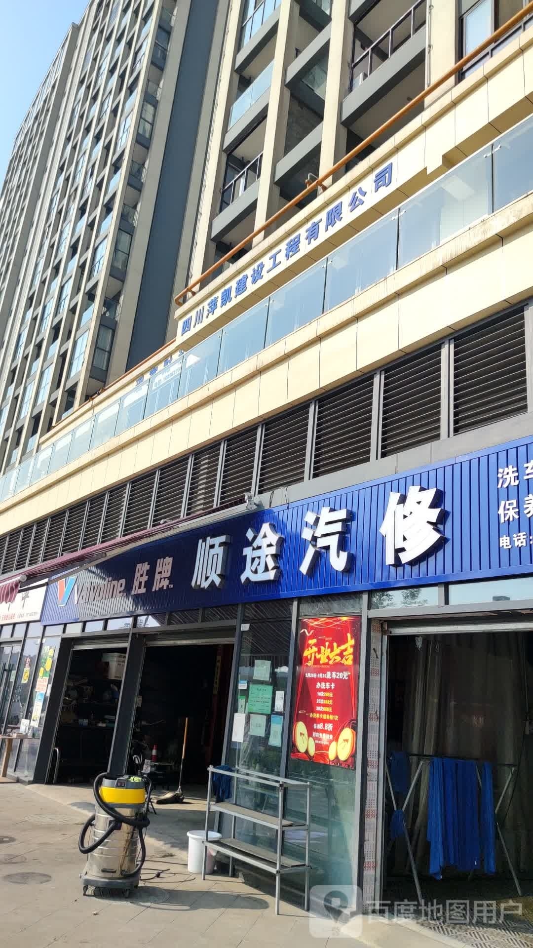 顺途汽修