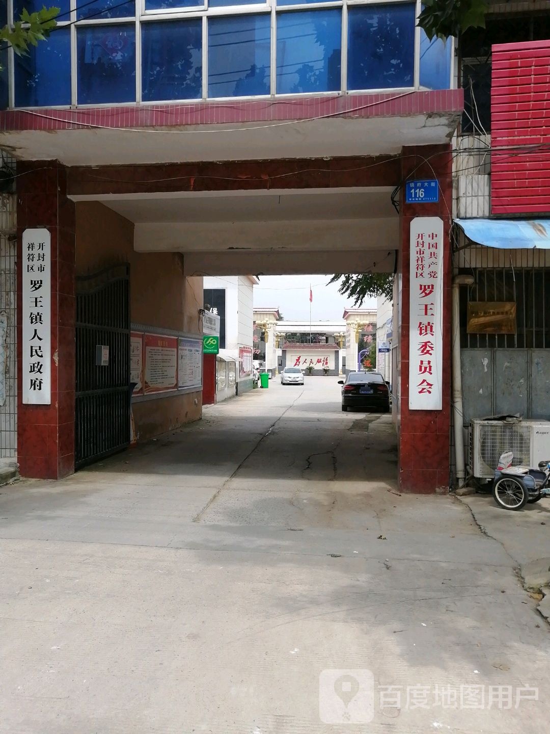 罗王镇人民政府