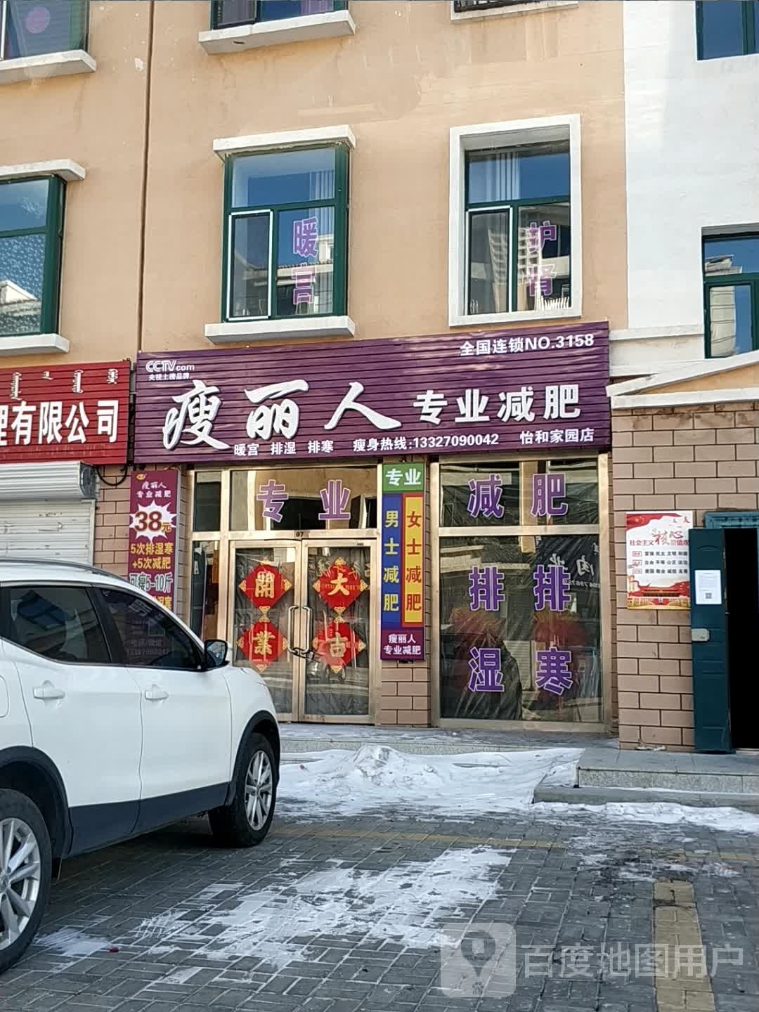 瘦丽人坊专业减肥(怡和家园店)