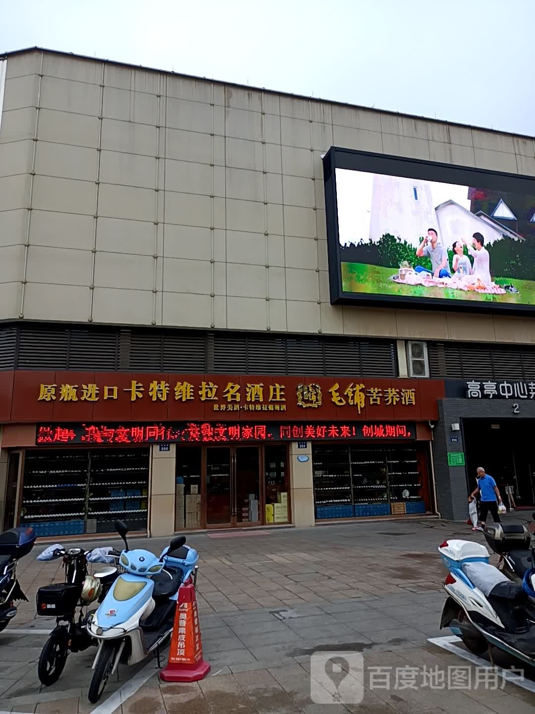 卡特维拉名酒庄(和谐路店)