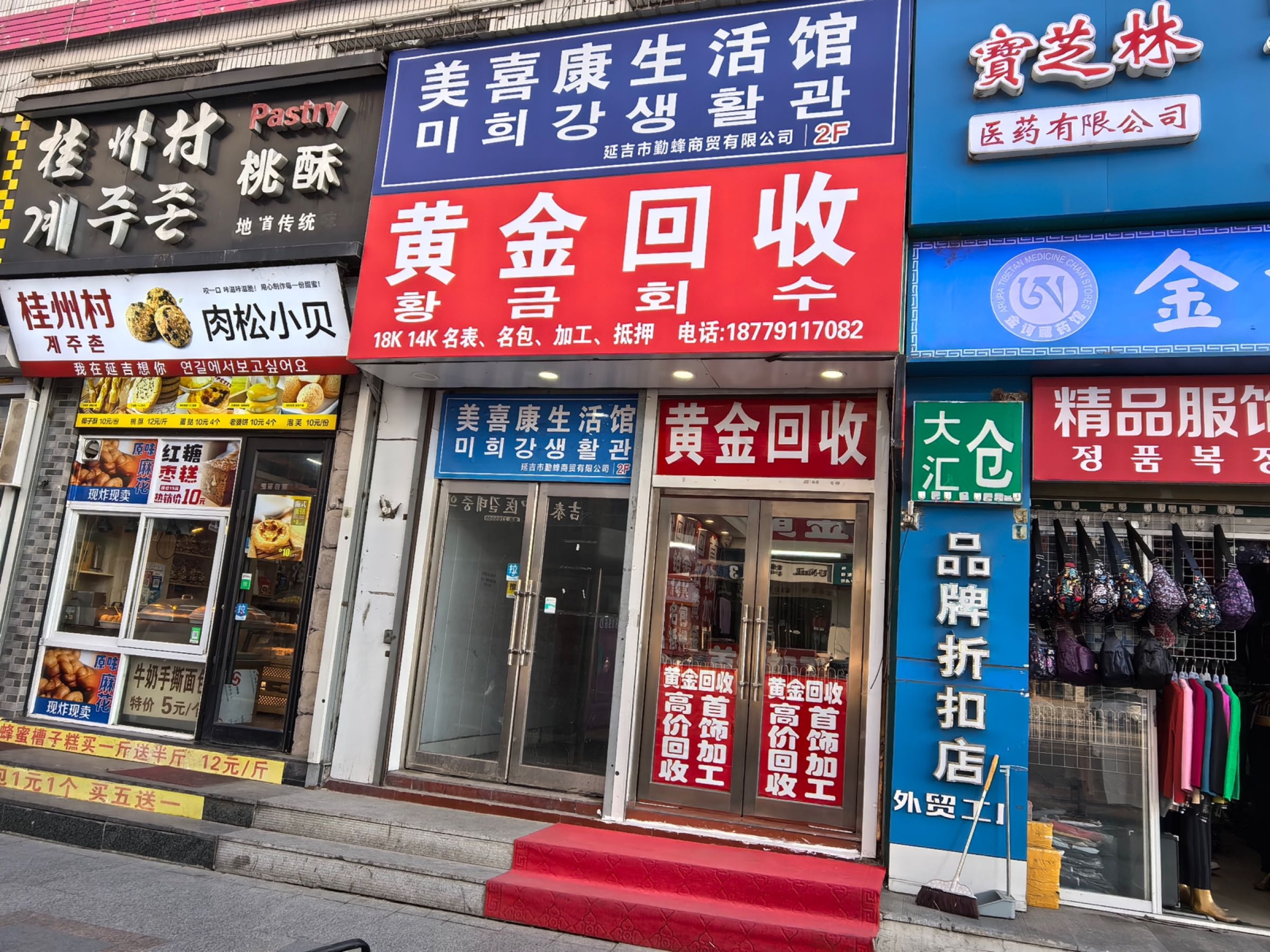 永泰首饰黄金回收(人民路店)