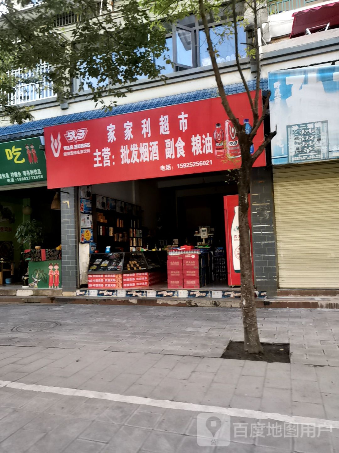 家张利超市(昆磨高速店)