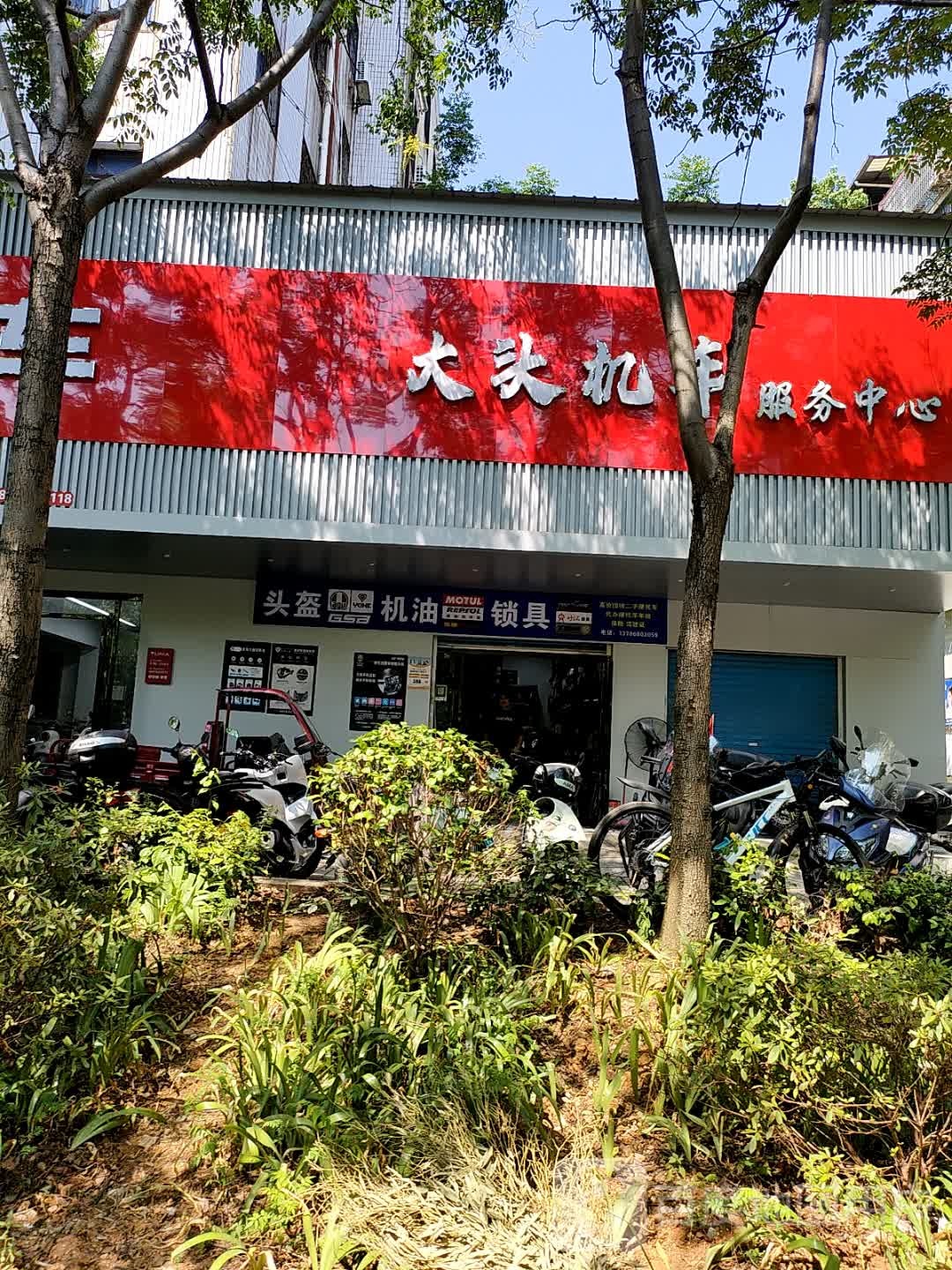 大头机车服务中心