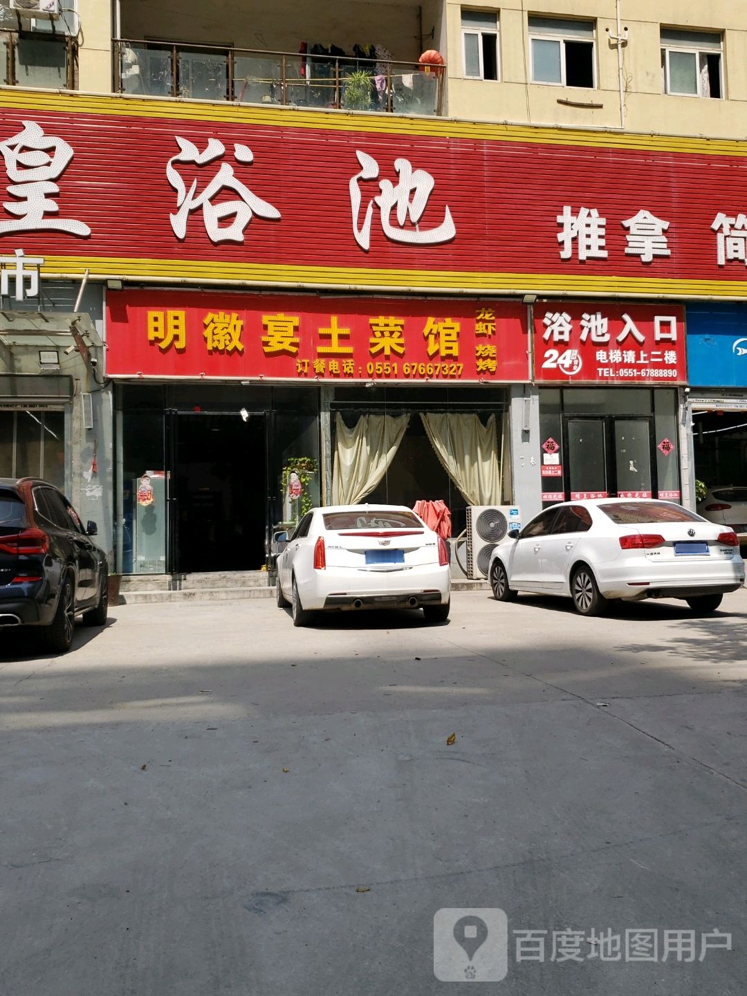明皇足浴