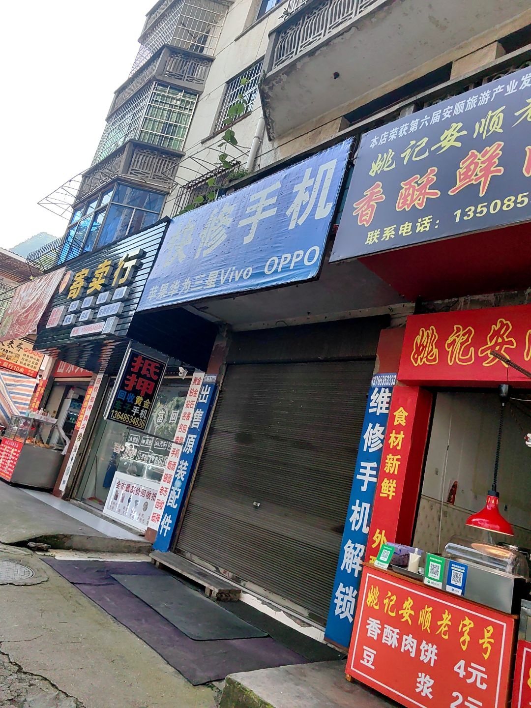 快修手机(中华东路店)