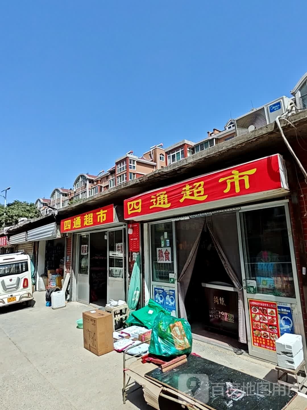 四通超市(虞山东路店)