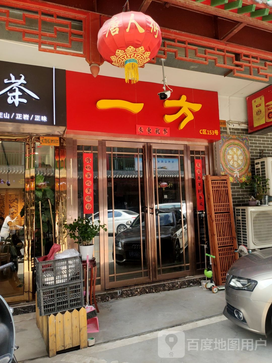一方