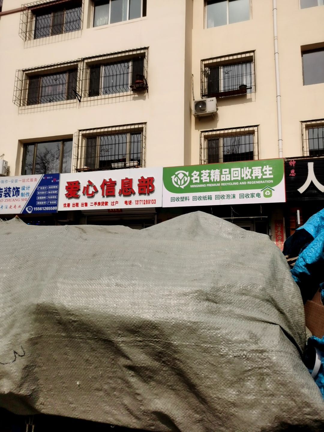 名茗精品回收再生