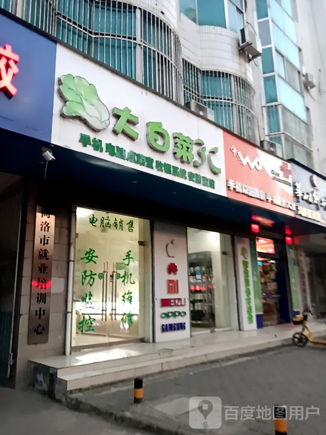 大白菜3c体验中心