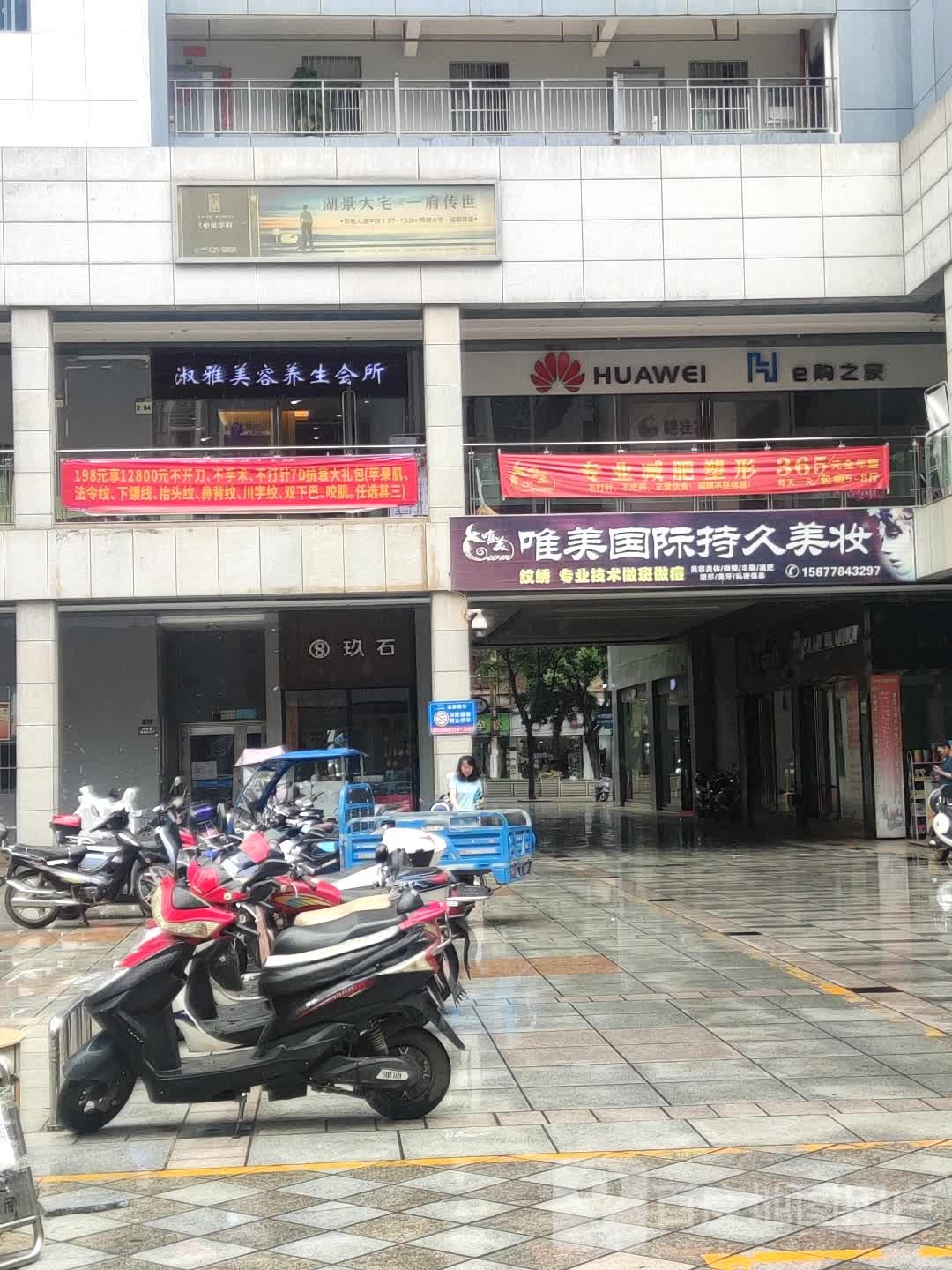 华为授权体验店(巨人购物中心)