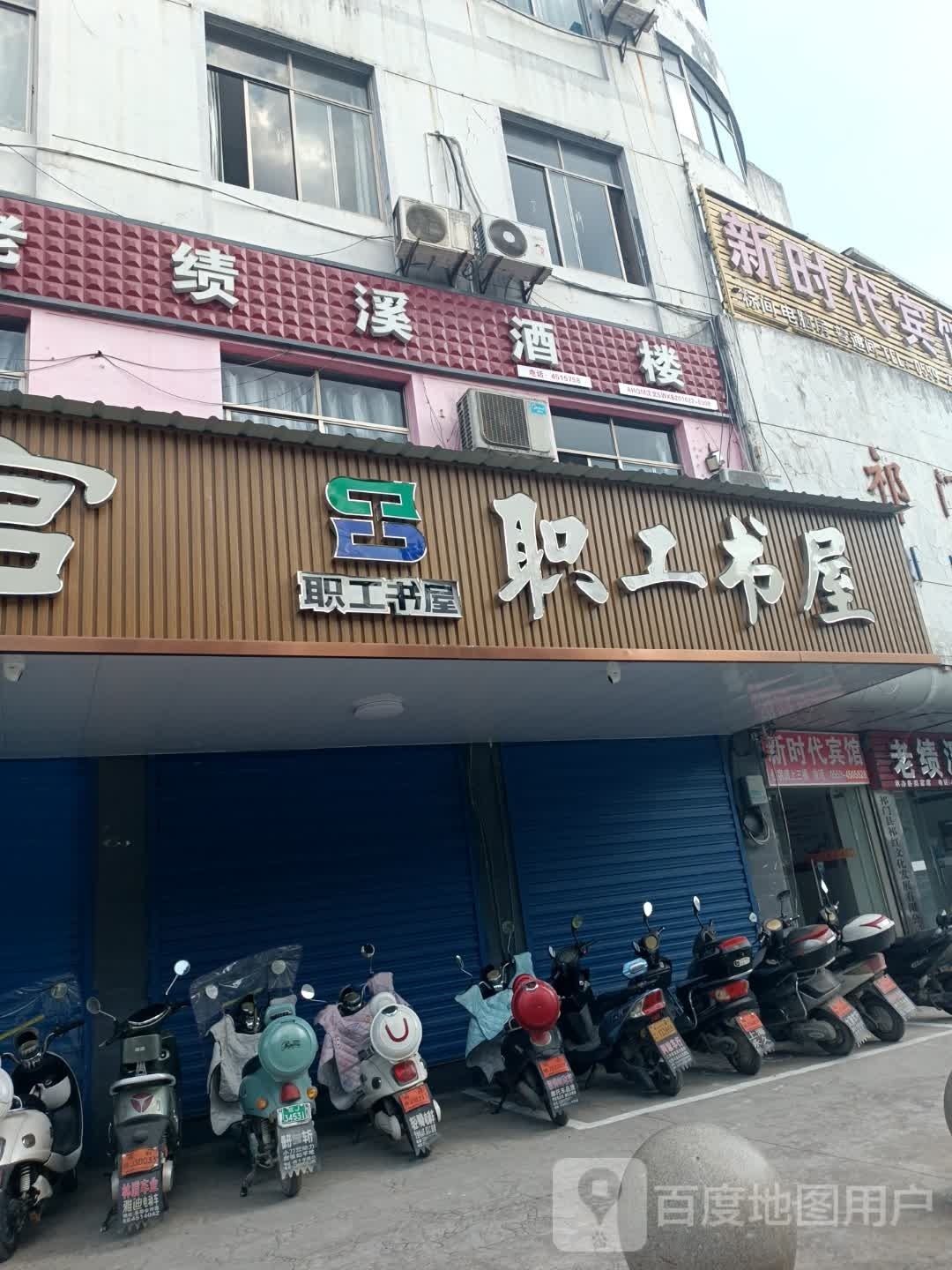 职工书屋