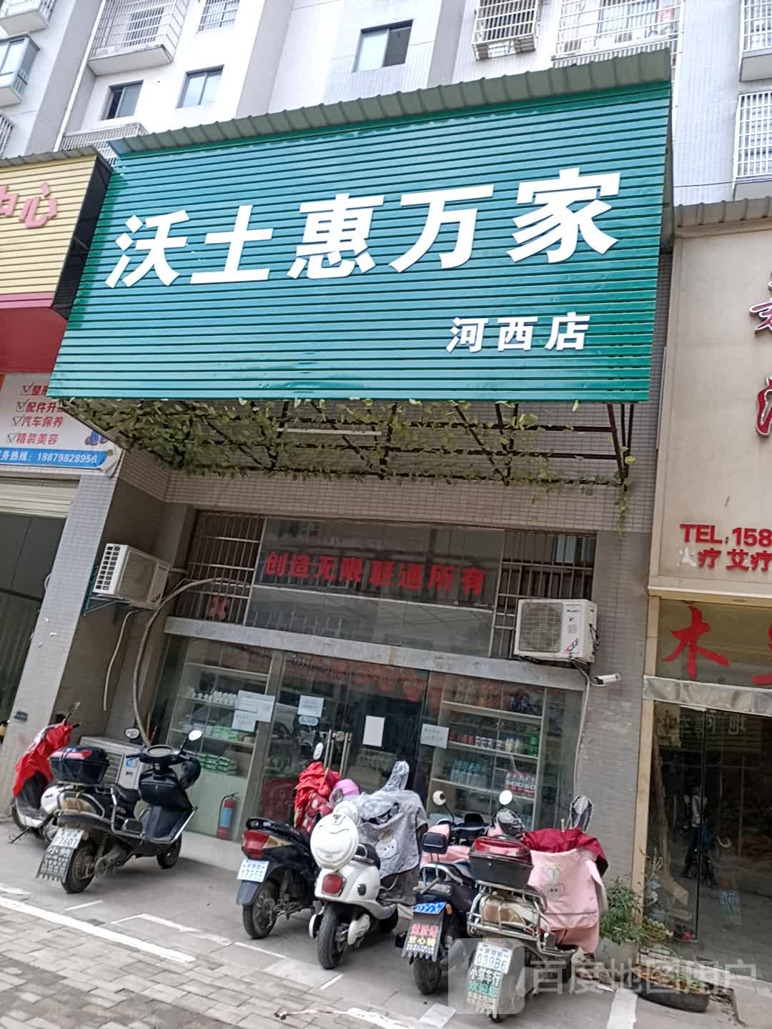 沃土惠美家