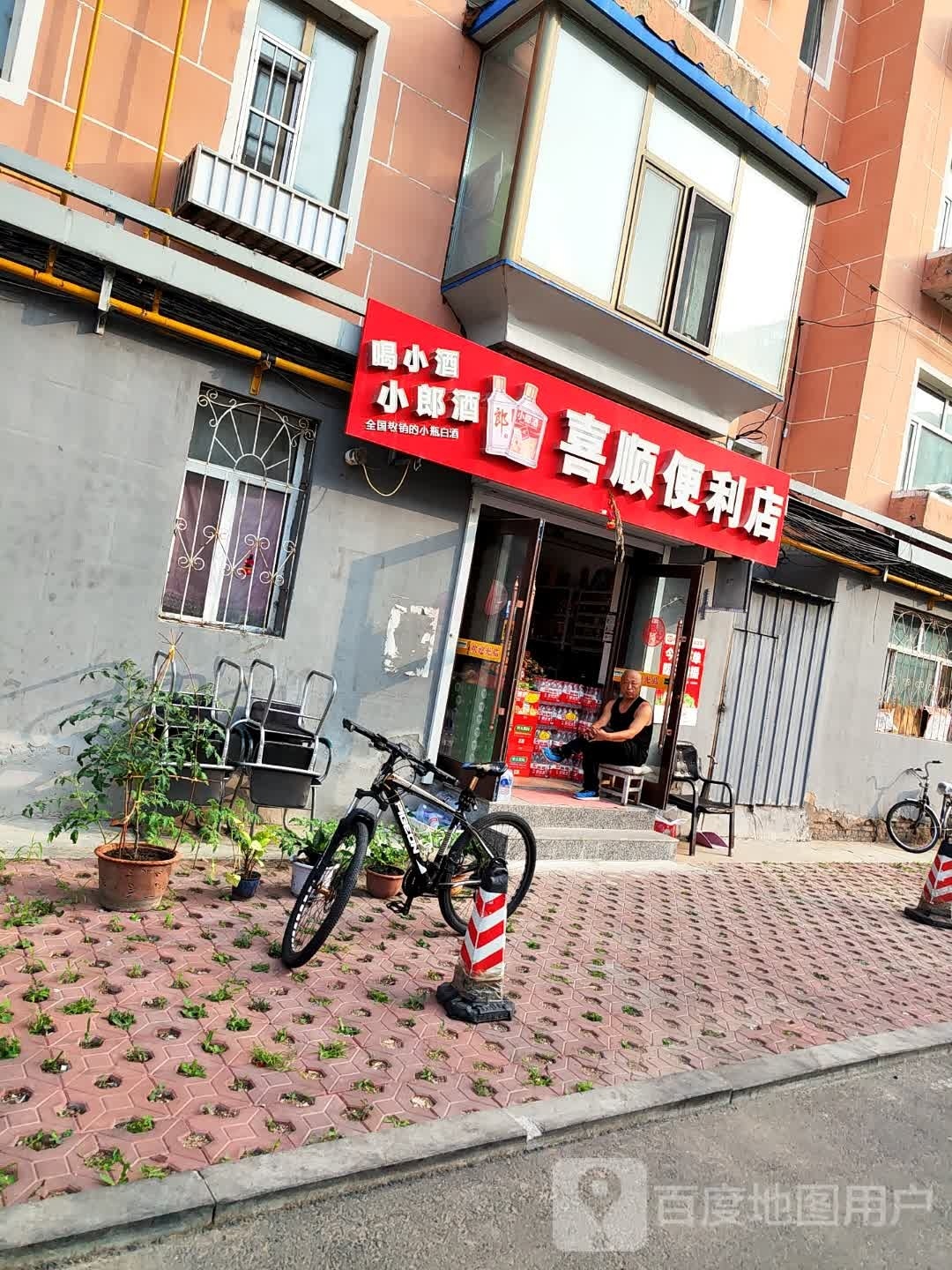 喜顺便利店(光明南街店)