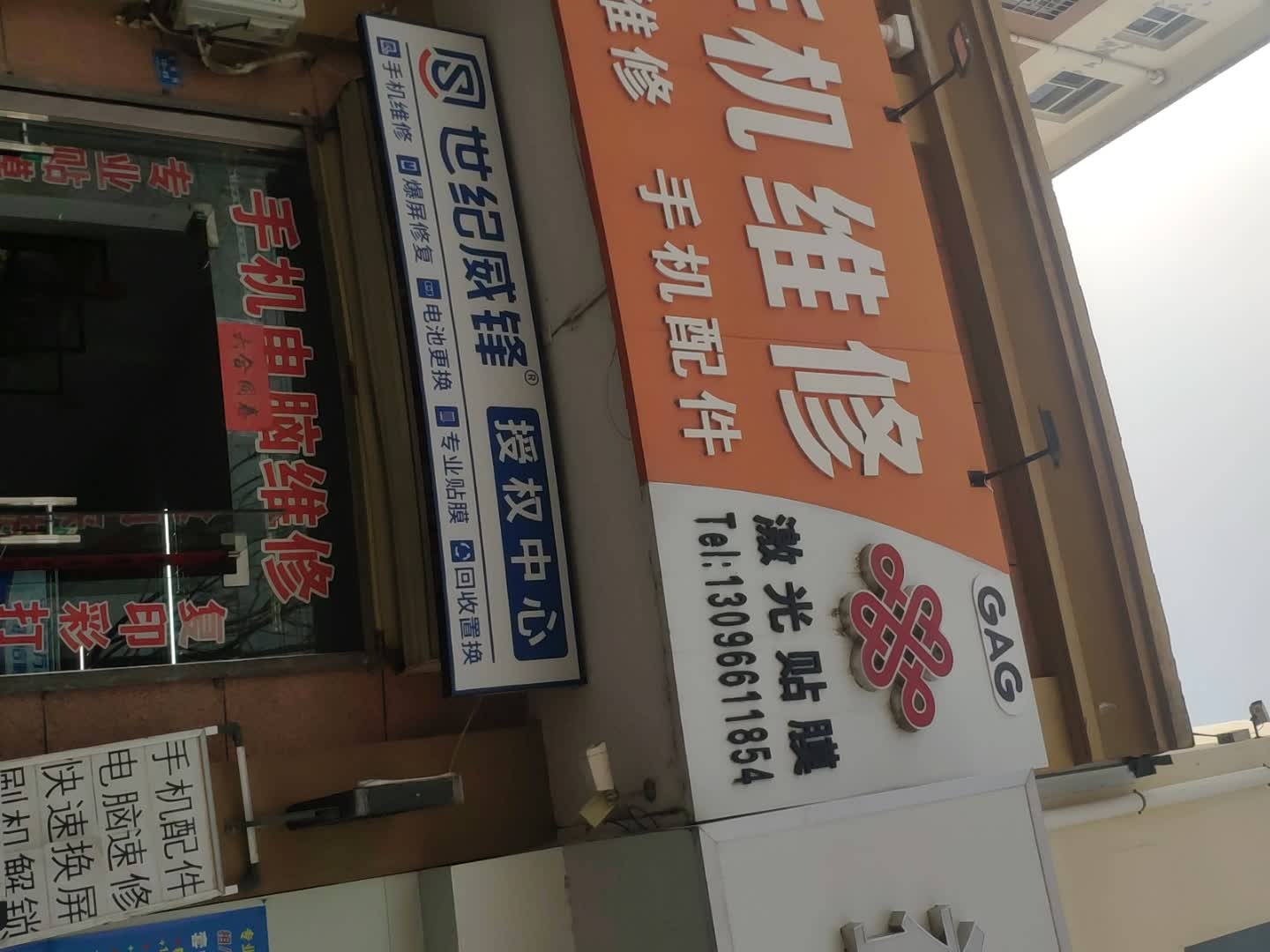 手机电脑维修