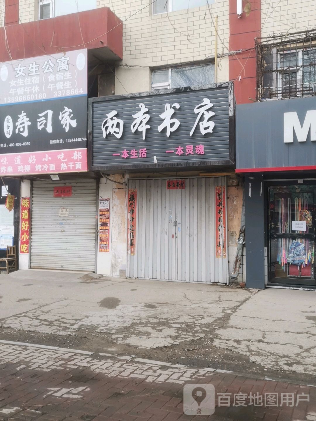 两本书店