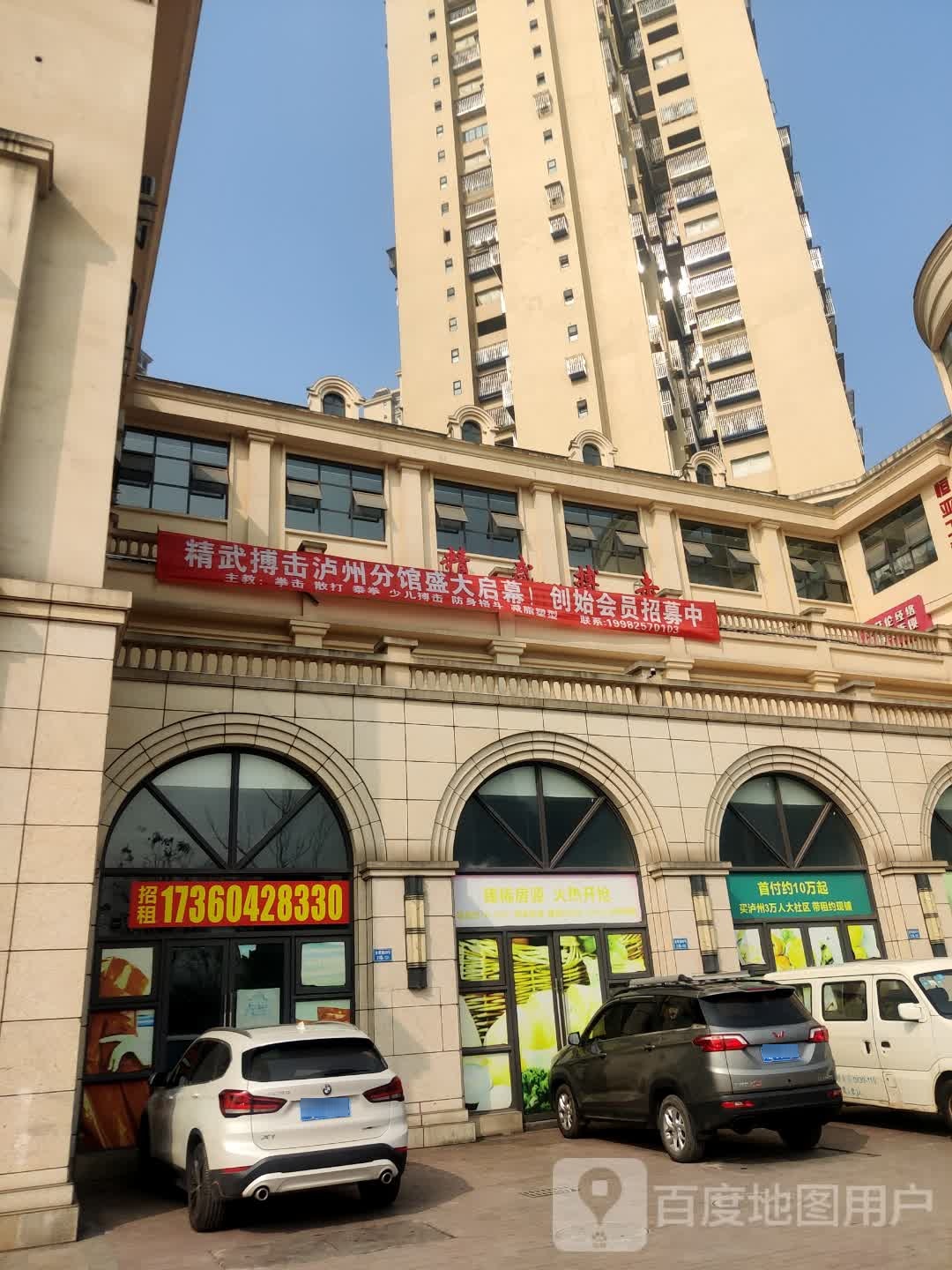 精武国际俱乐部