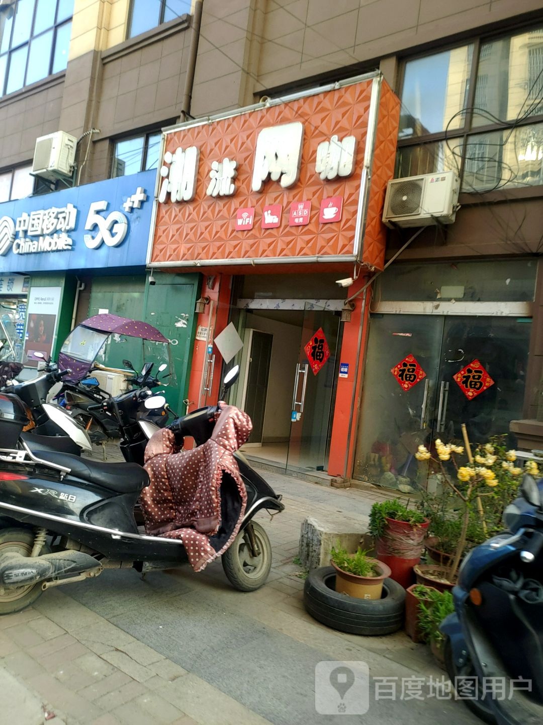 潮流网吧