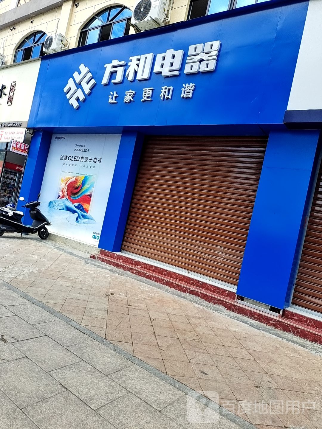 方和电器
