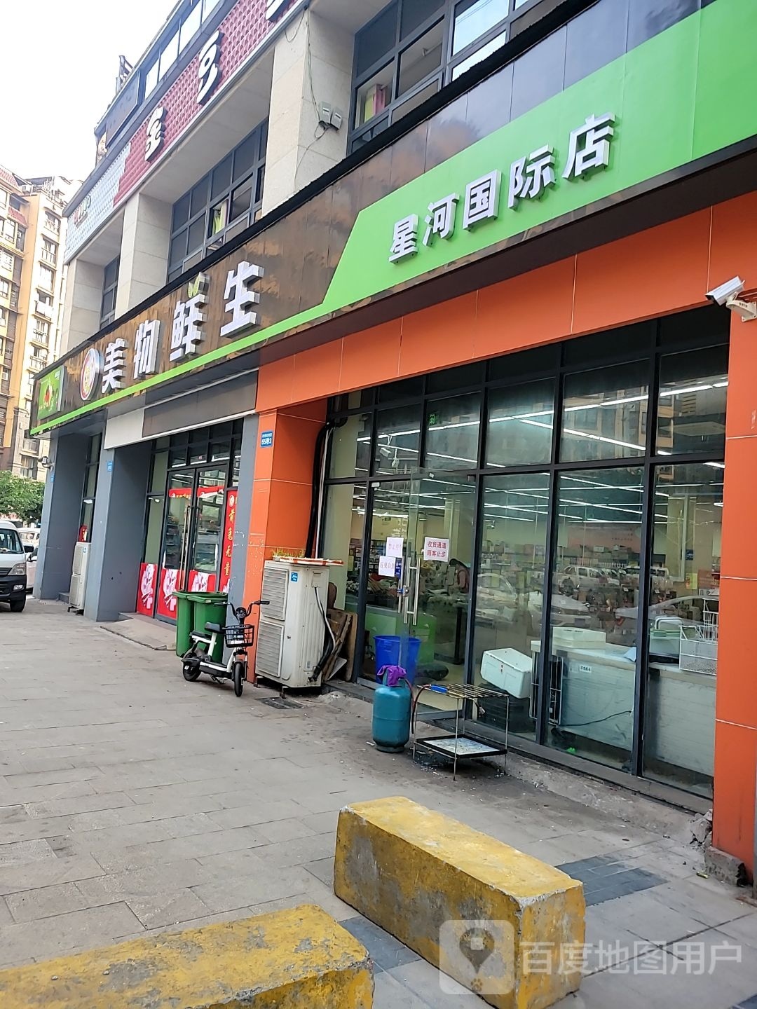 瞥掴美芋生鲜物(星河国际店)