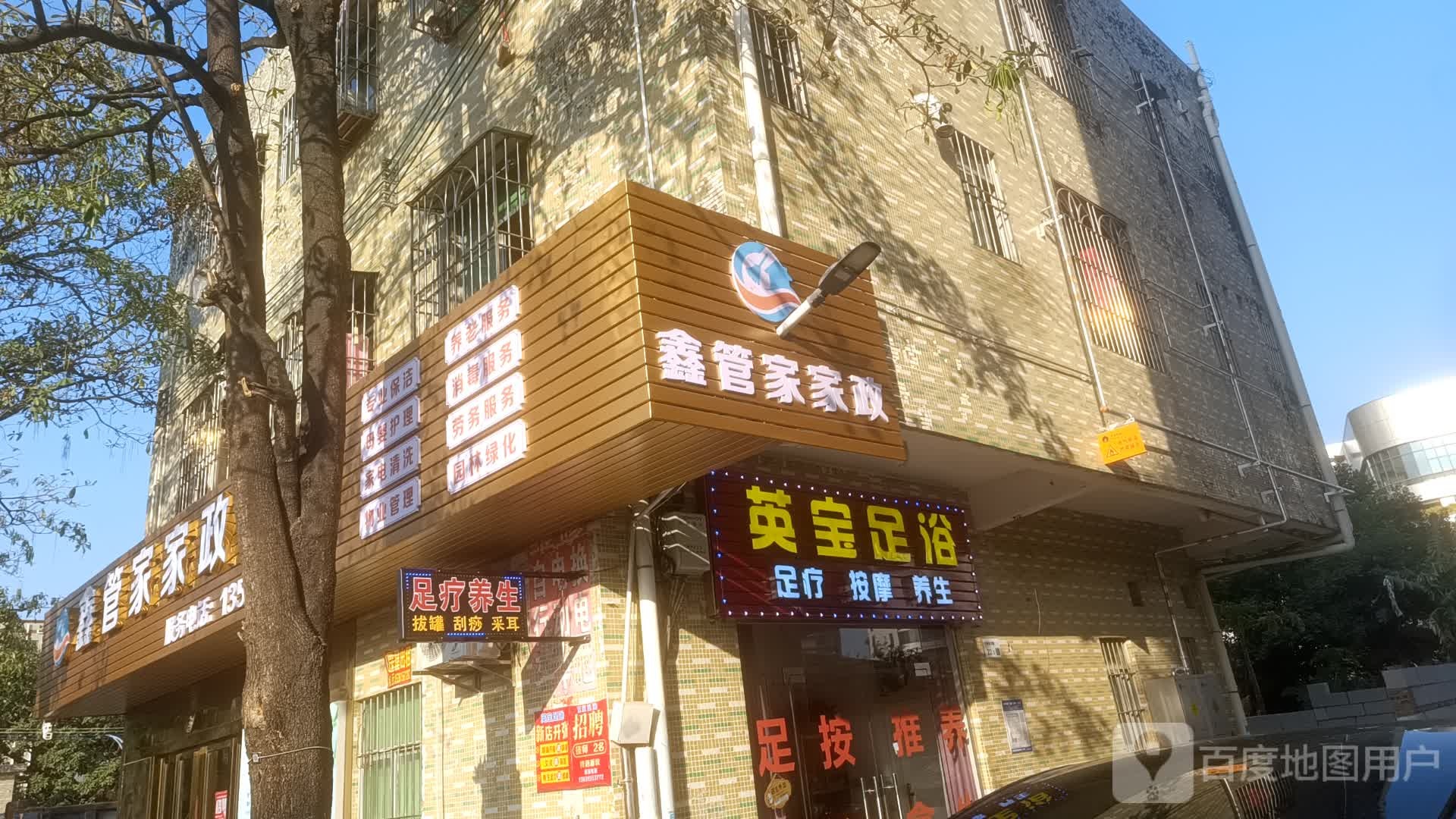 红颜足浴