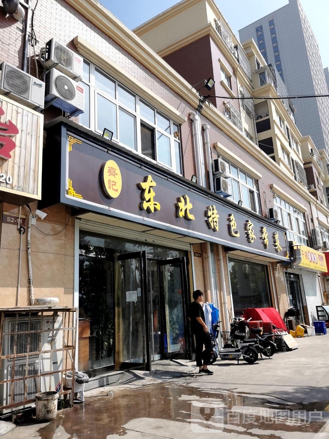 齐记东北特烧家常菜