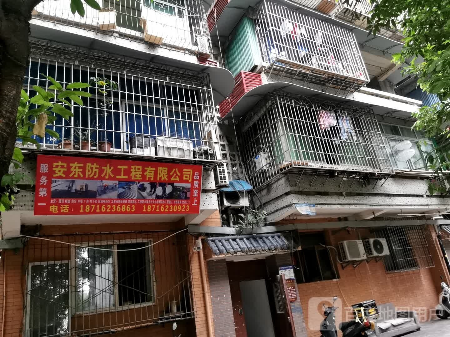 安东防水