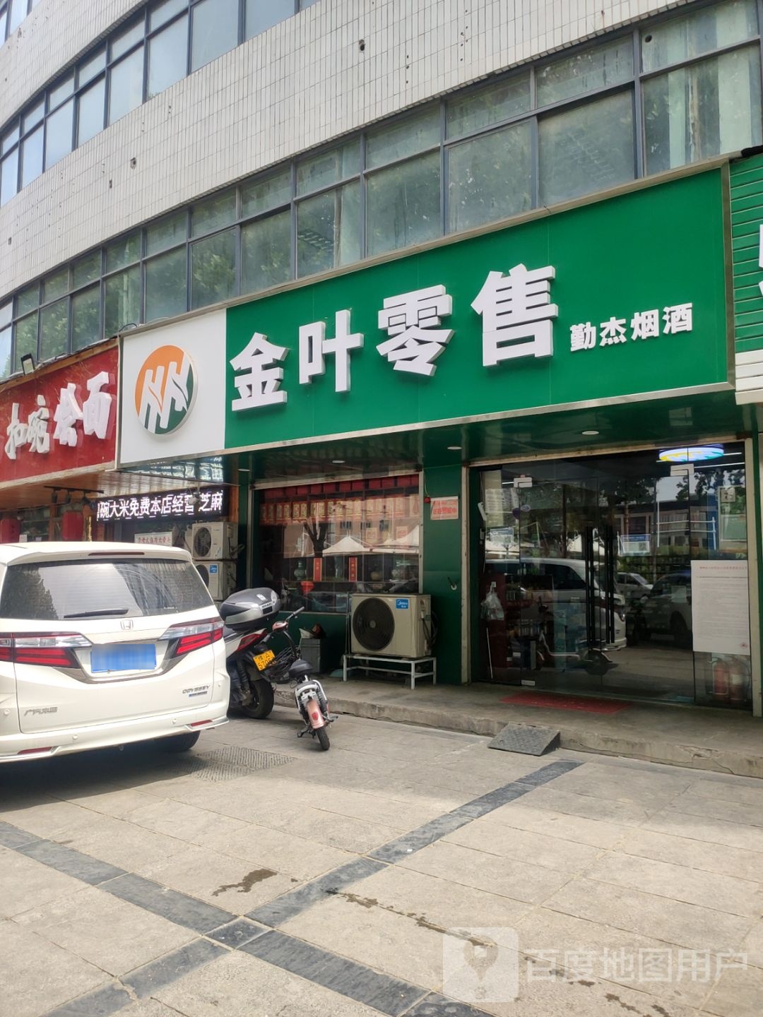 郑州高新技术产业开发区石佛镇金叶零售(合欢街店)