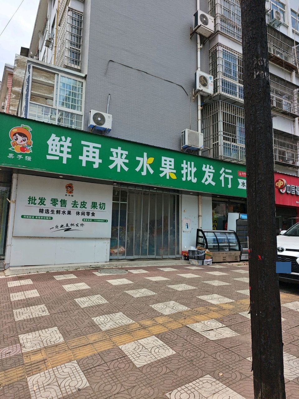 鲜再来水果批发行