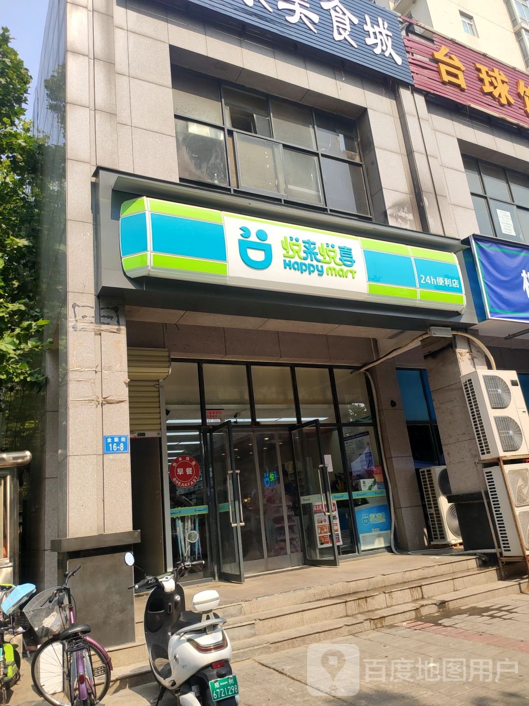 郑州高新技术产业开发区石佛镇悦来悦喜24小时便利店