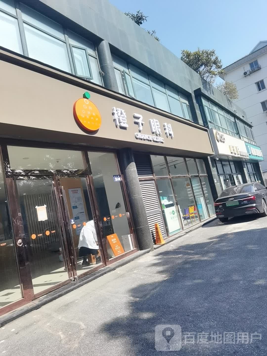 橙子眼科