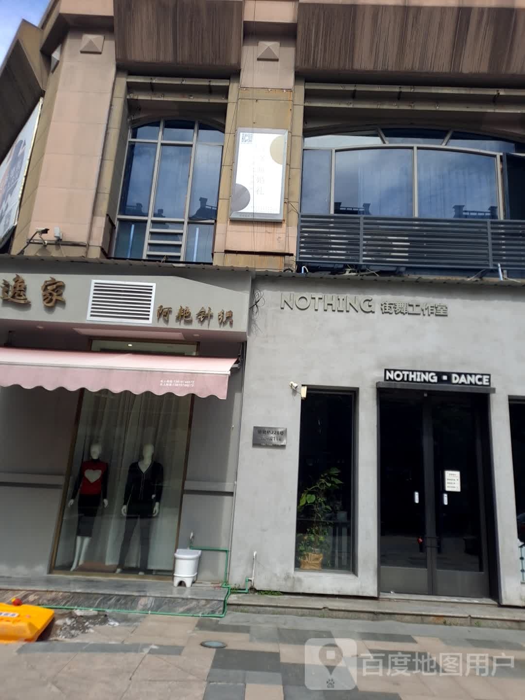 nothing街舞工作室