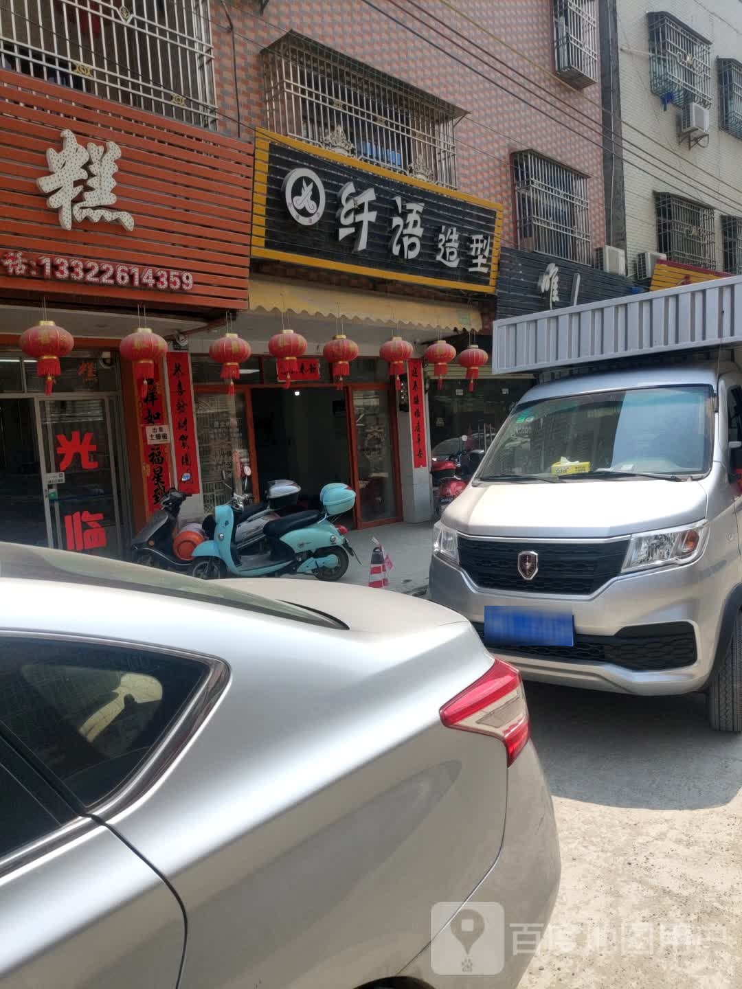 纤语号造型