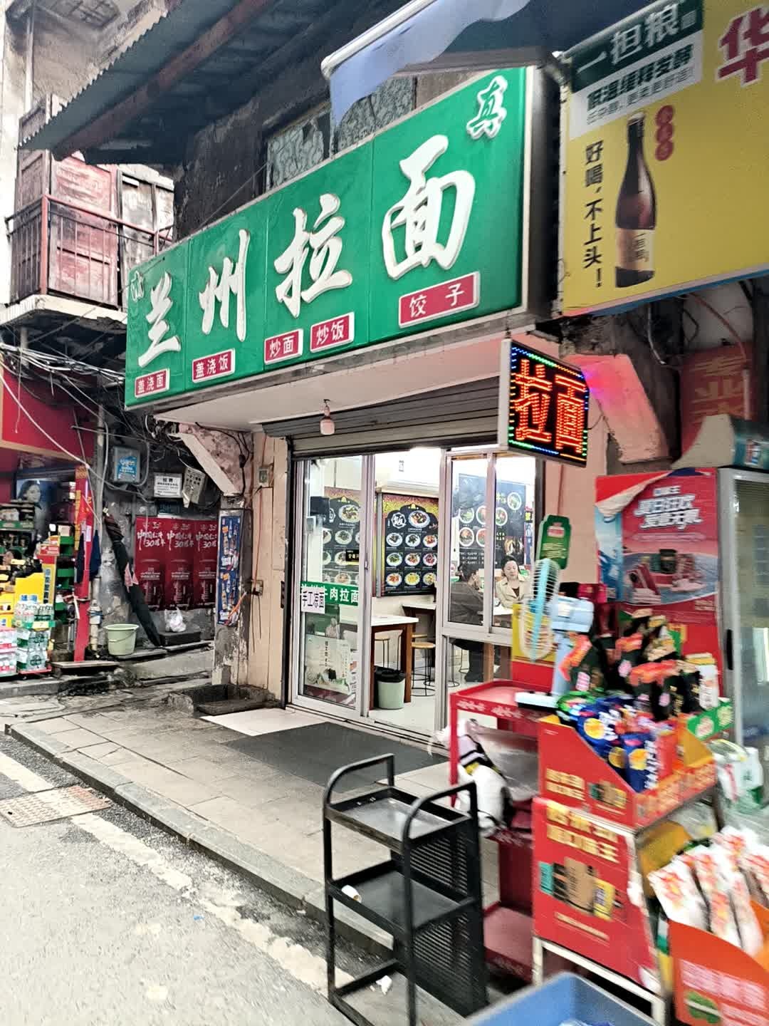 清真兰州拉面(汉正街店)