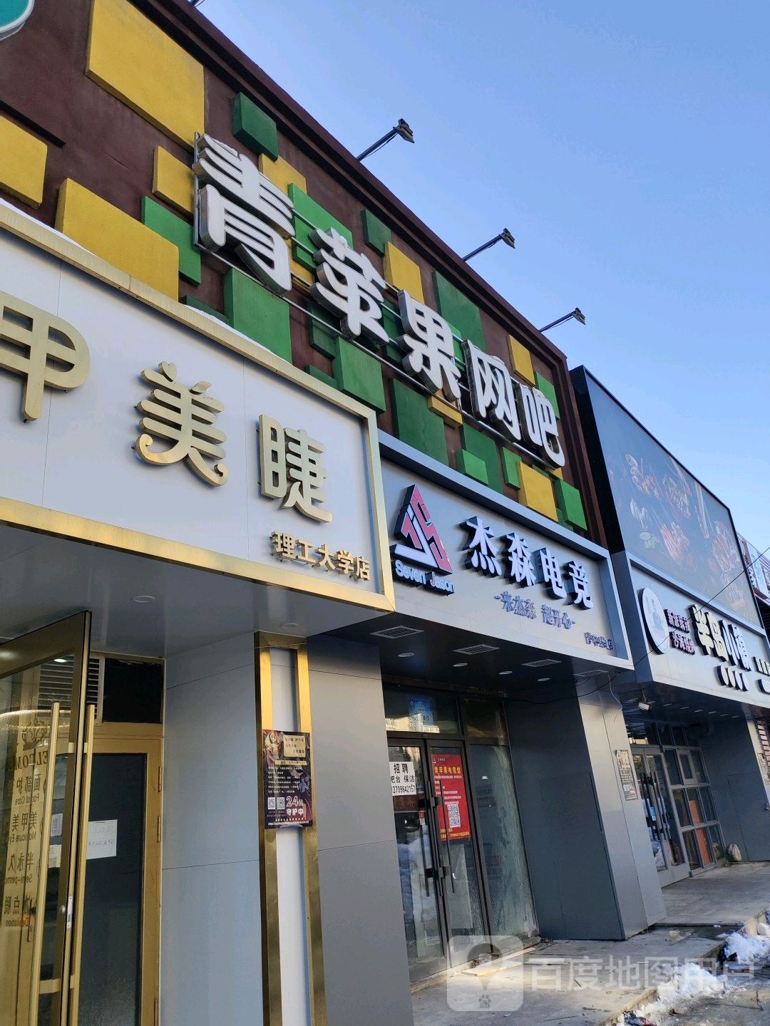 青苹果网吧(汇泉东路店)