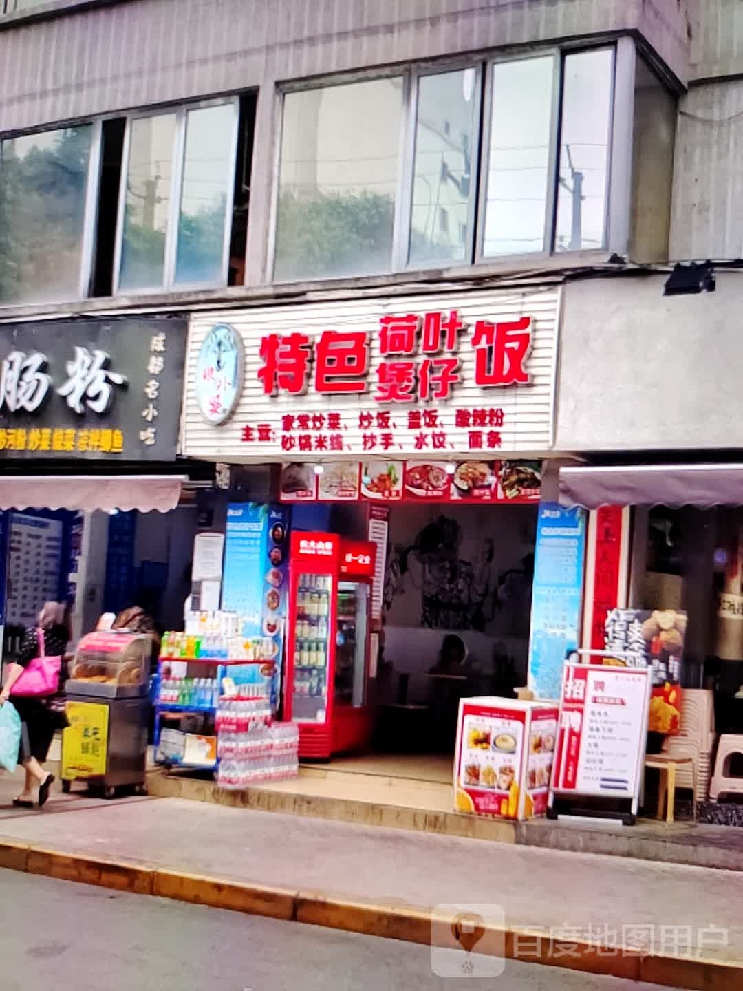 色农业荷叶煲仔饭(中翔商业广场店)