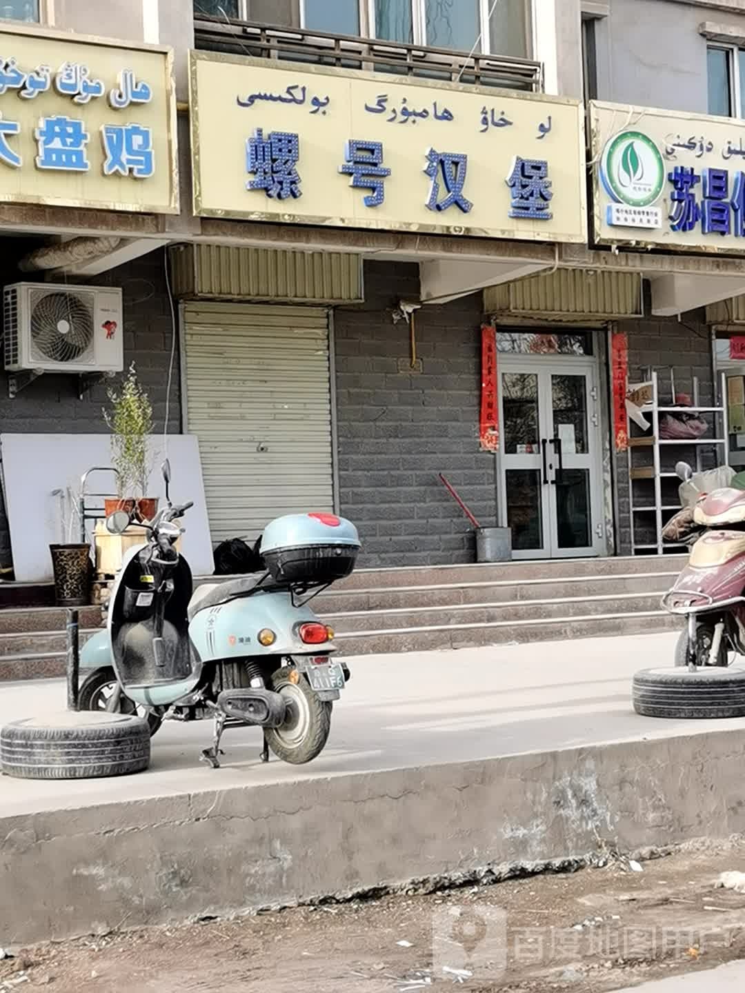 螺号汉堡