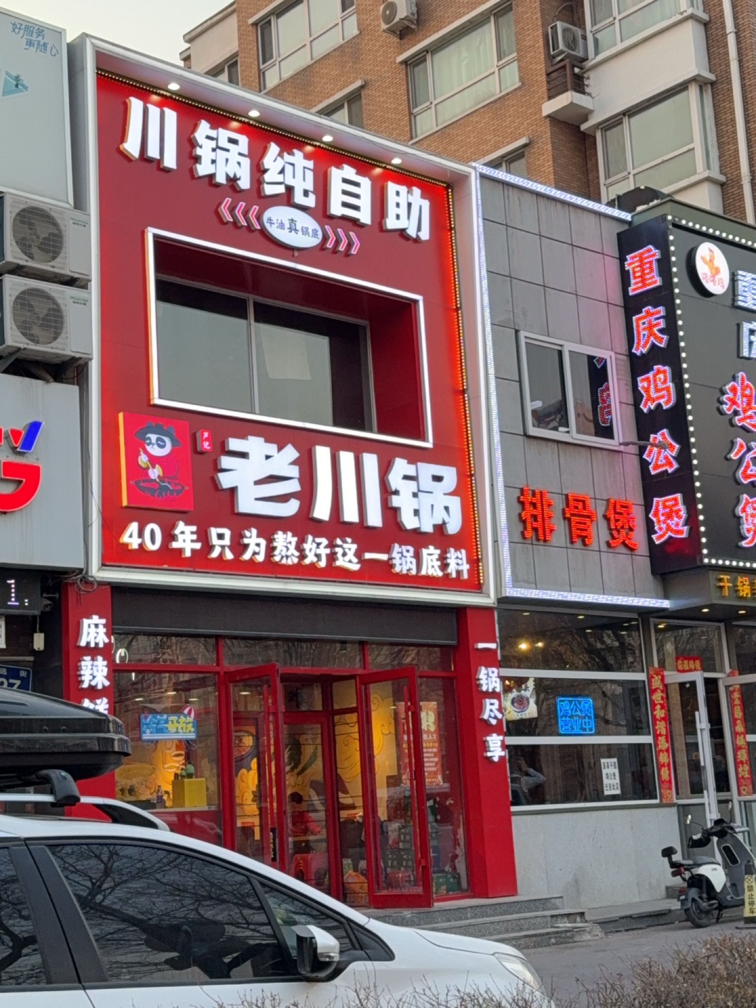 芦记老川锅(吉大南校店)