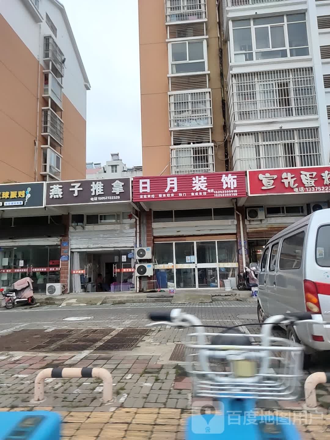 燕子推拿(北京东路店)