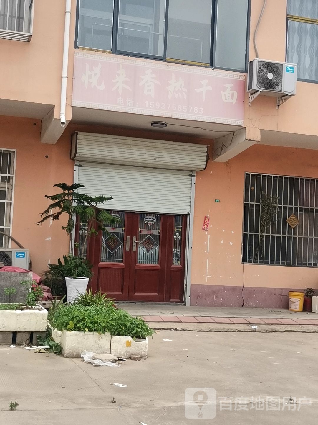 悦来香热杆面