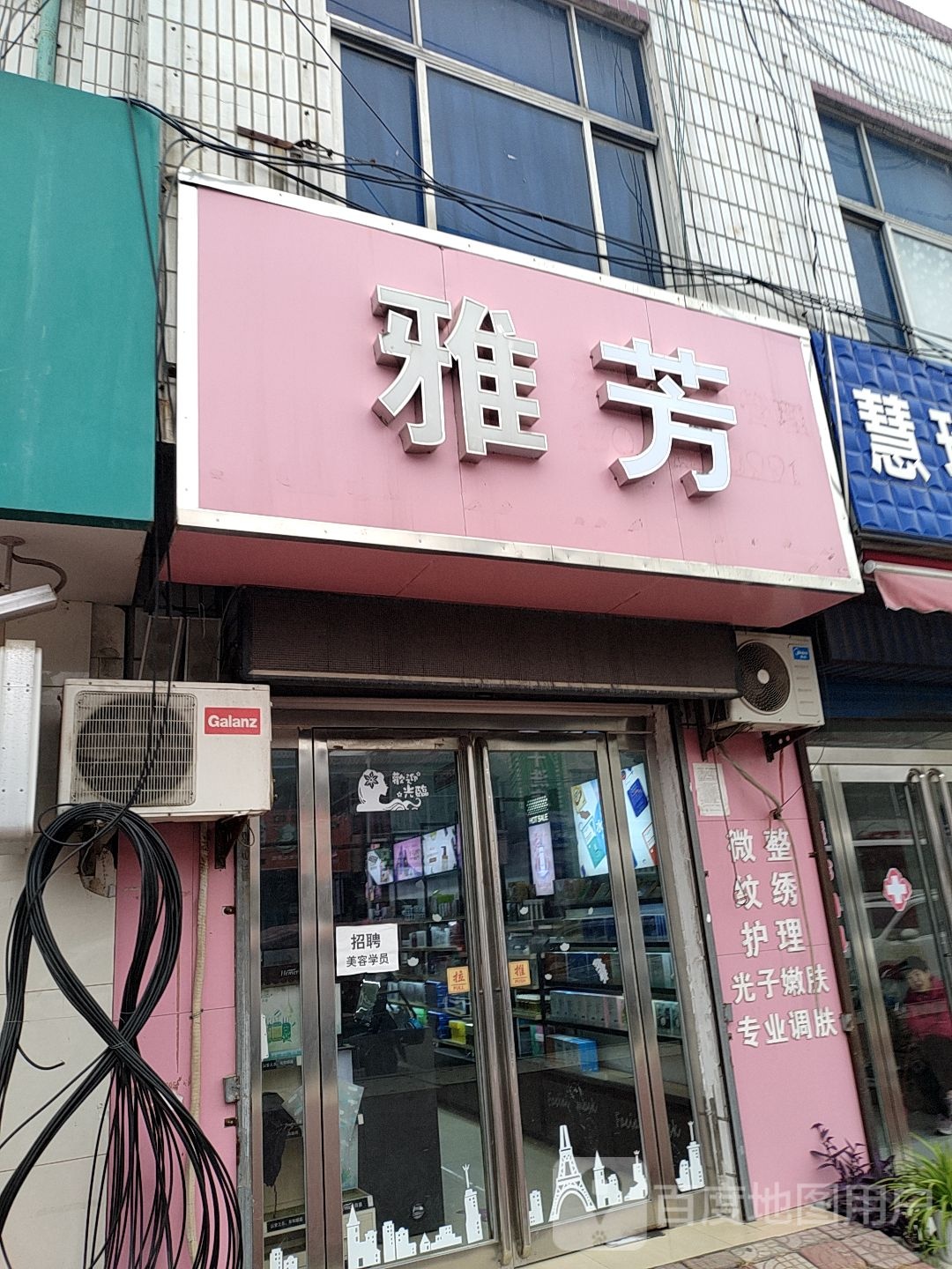 西华县逍遥镇雅芳专卖店(沙颍中路店)