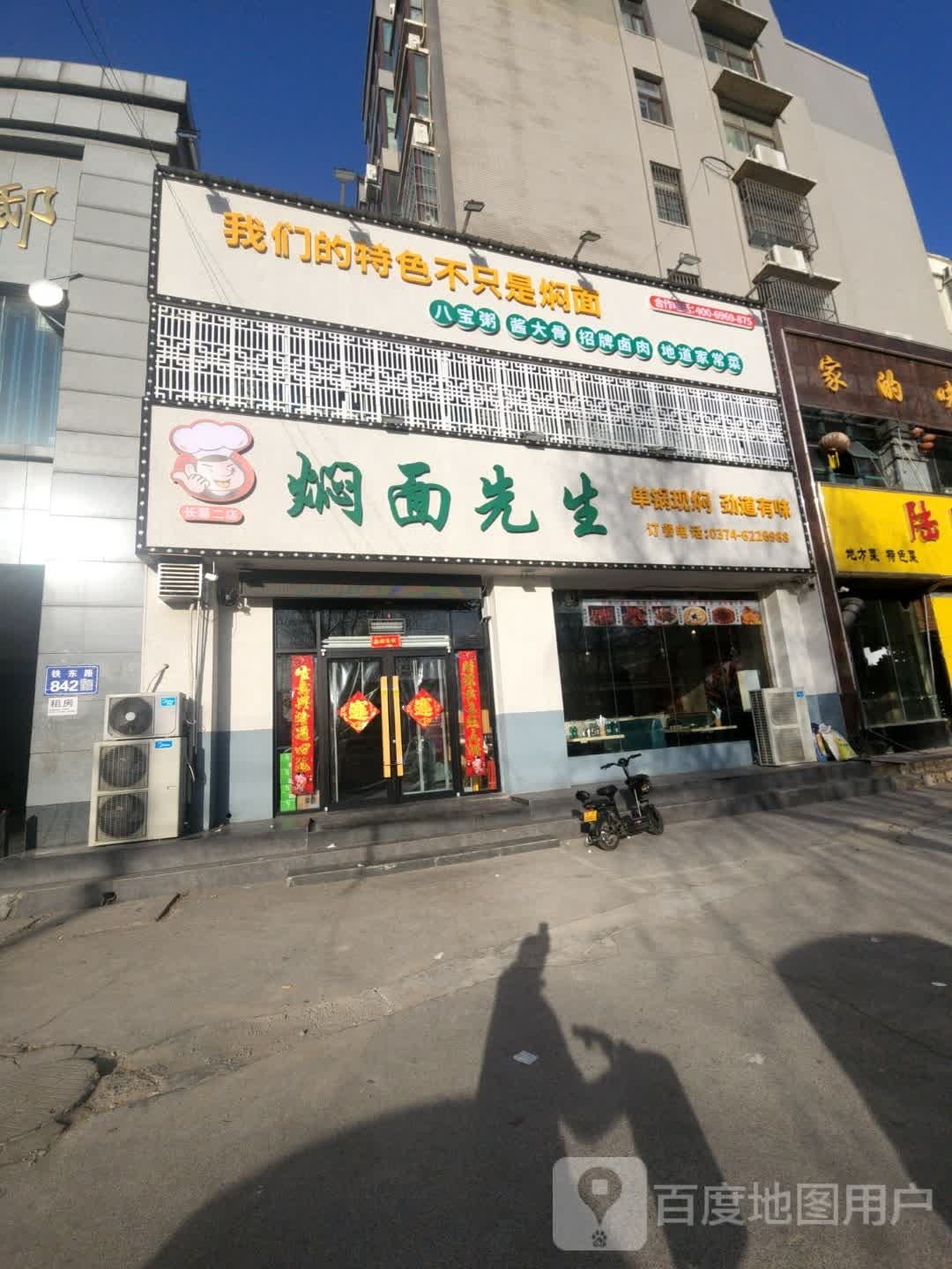 焖面先生(铁东路店)